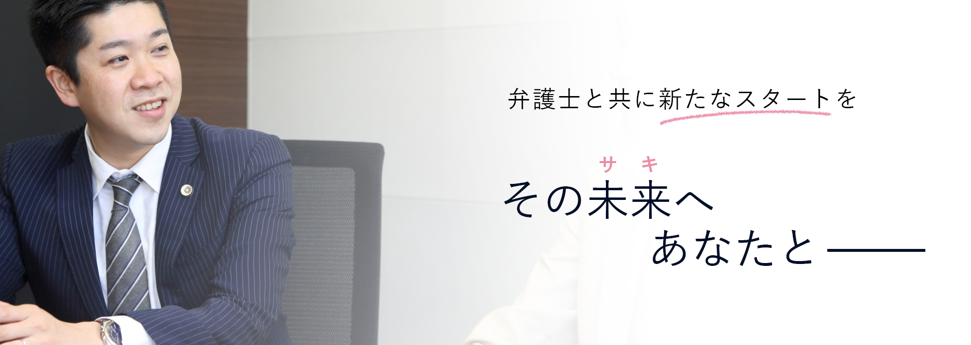 弁護士による離婚法律相談 那珂川市・福岡市南区春日市・大野城市・筑紫野市・太宰府市・鳥栖市 近郊 初回相談無料 その未来へあなたと for the future