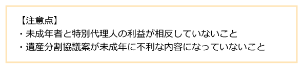 特別代理人の選任