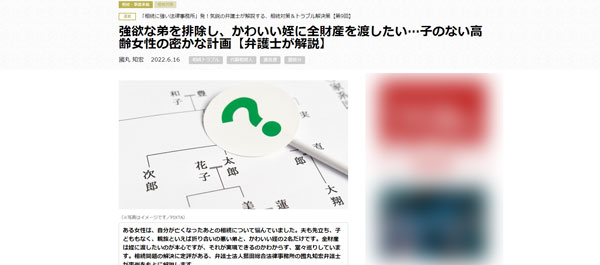 【連載記事更新！】幻冬舎ゴールドオンラインにて國丸弁護士監修の記事が掲載されております。