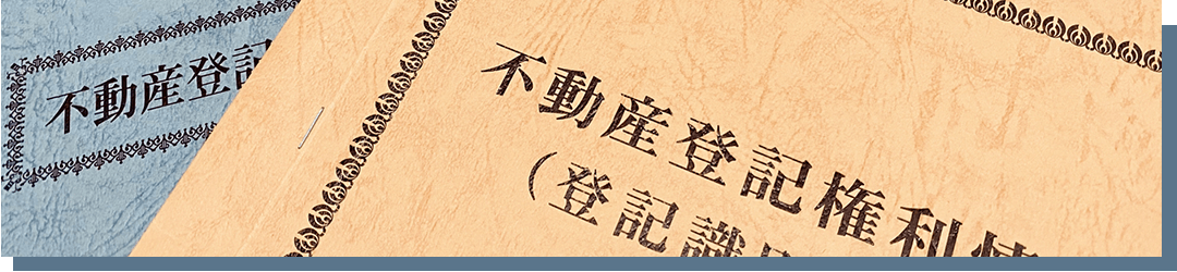 相続登記に関する法改正について