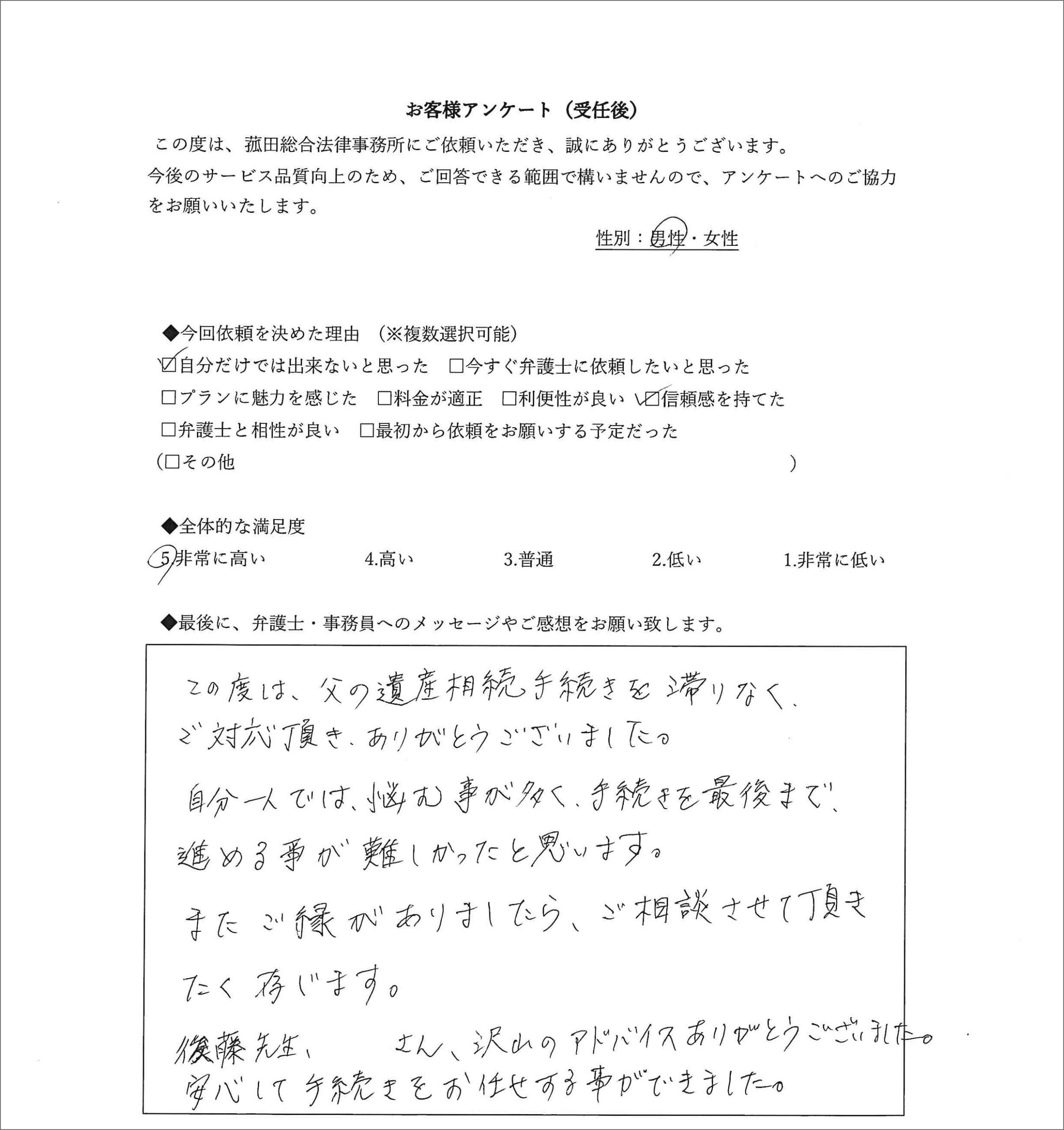 1.遺産相続手続きを滞りなくご対応頂きありがとうございました。