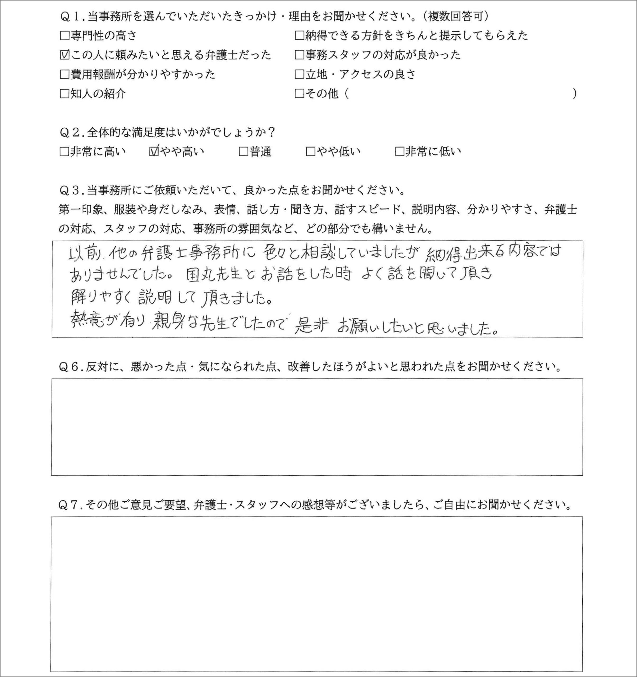 4.熱意が有り、親身な弁護士でした