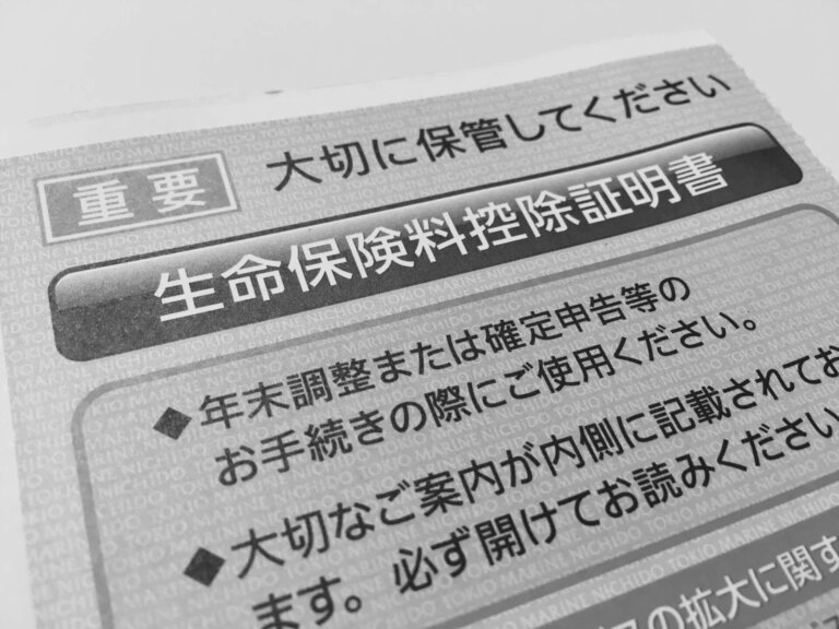 生命保険の非課税枠は使えていますか？