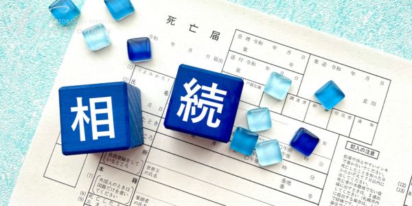 預貯金、株式を遺産分割で取得した場合に必要な手続