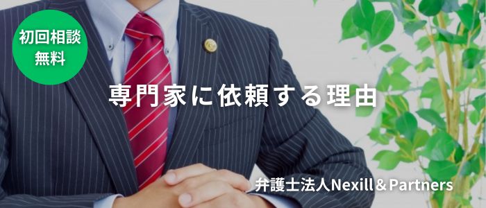 専門家に依頼する理由