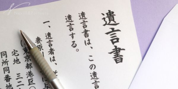 遺言書がある場合の相続手続