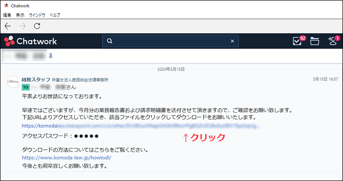 当事務所よりご案内したチャットやメール内の指定URLをクリックします。