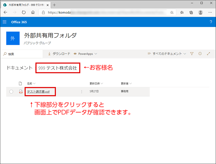 KOMODA LAW OFFICE「外部共有フォルダ」内の指定フォルダが開きます。お客様名が正しく表示されていることをご確認ください。