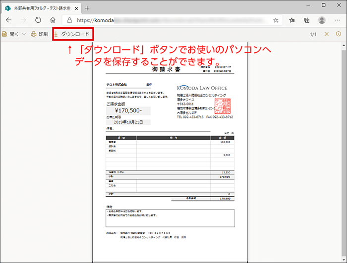 この指定フォルダに、ご案内したデータを保存しておりますので、パソコンへの保存（ダウンロード）、印刷等での保管をお願いいたします。