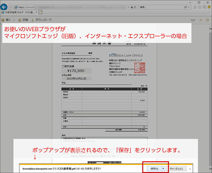 この指定フォルダに、ご案内したデータを保存しておりますので、パソコンへの保存（ダウンロード）、印刷等での保管をお願いいたします。