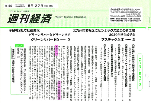 「週刊経済」にて当事務所が紹介されました。