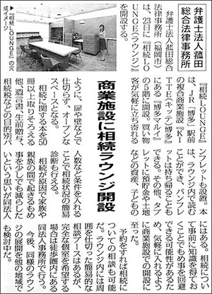 相続LOUNGEについての記事が各社新聞に掲載されました。