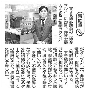 相続LOUNGEについての記事が各社新聞に掲載されました