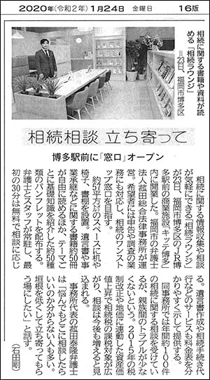 相続LOUNGEについての記事が各社新聞に掲載されました