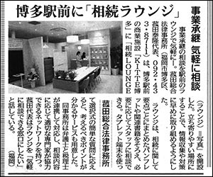 相続LOUNGEについての記事が各社新聞に掲載されました