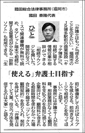 相続LOUNGEについての記事が各社新聞に掲載されました