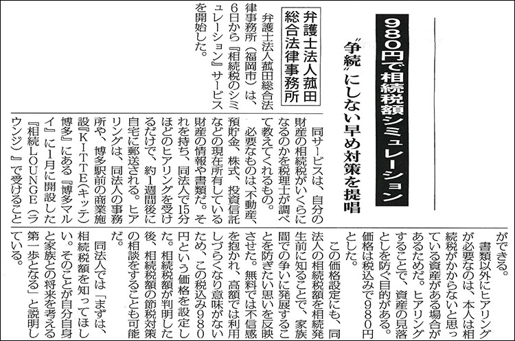 相続LOUNGEについて「全国賃貸住宅新聞 1406号」に掲載されました