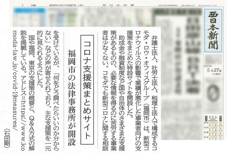 当事務所公式WEBサイトが「西日本新聞」にて紹介されました。