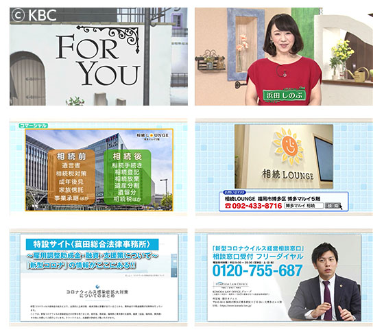 KBC九州朝日放送「FOR YOU」にて当事務所が紹介されました。