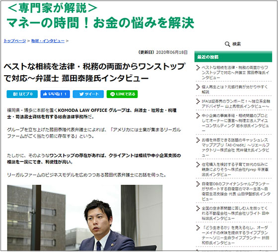 「マネーの時間！お金の専門家が悩みを解決」にてインタビュー記事が掲載されました。