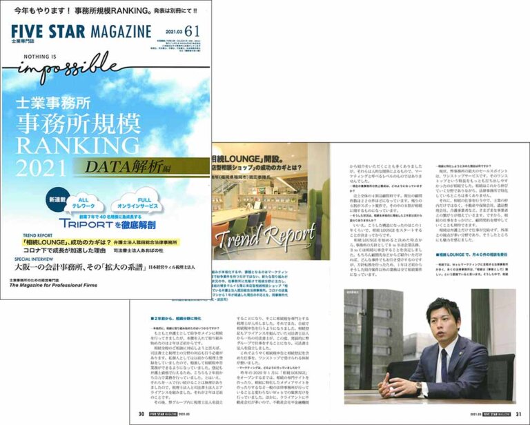 FIVE STAR MAGAZINE 61号にて当事務所が紹介されました。