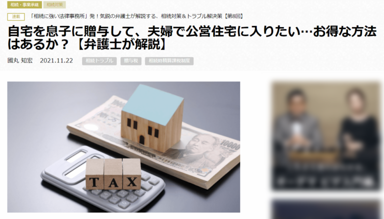 【連載記事更新！】幻冬舎ゴールドオンラインにて國丸弁護士監修の記事が掲載されております。