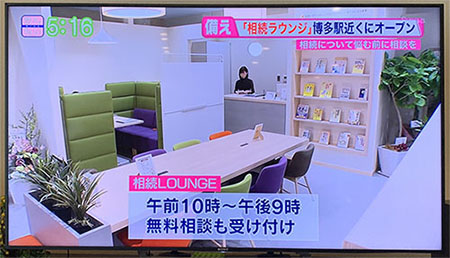 相続LOUNGEについて多くのテレビ番組で取り上げられました