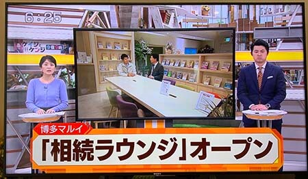 相続LOUNGEについて多くのテレビ番組で取り上げられました