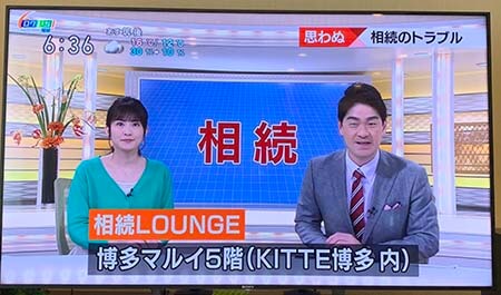 相続LOUNGEについて多くのテレビ番組で取り上げられました