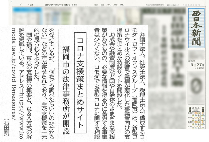 当事務所公式WEBサイトが「西日本新聞」にて紹介されました