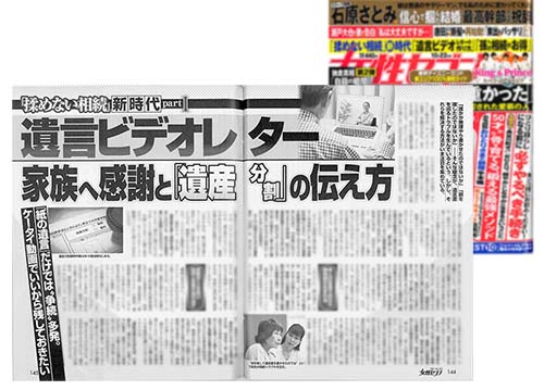 当事務所代表弁護士 菰田泰隆が週間誌の取材を受けました