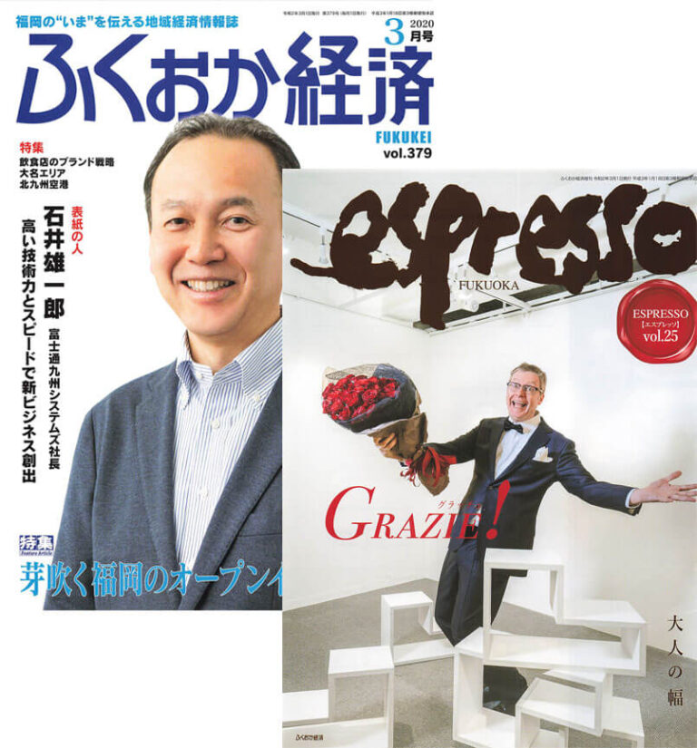 「ふくおか経済3月号」「エスプレッソVol.25」に掲載されました