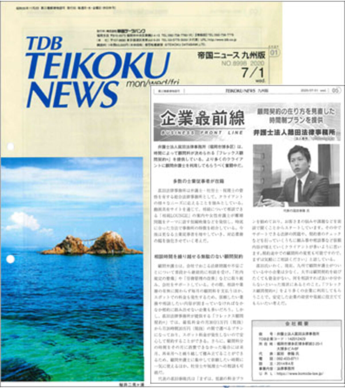 ※入手困難※ 帝国データバンク 帝国会社知名人名鑑 1985年 九州版 帝国データバンク発行の「帝国ニュース 九州版」にて当事務所が紹介