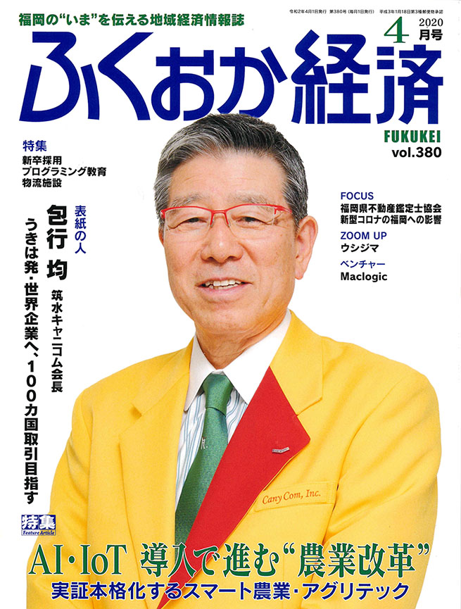 「ふくおか経済4月号」に掲載されました