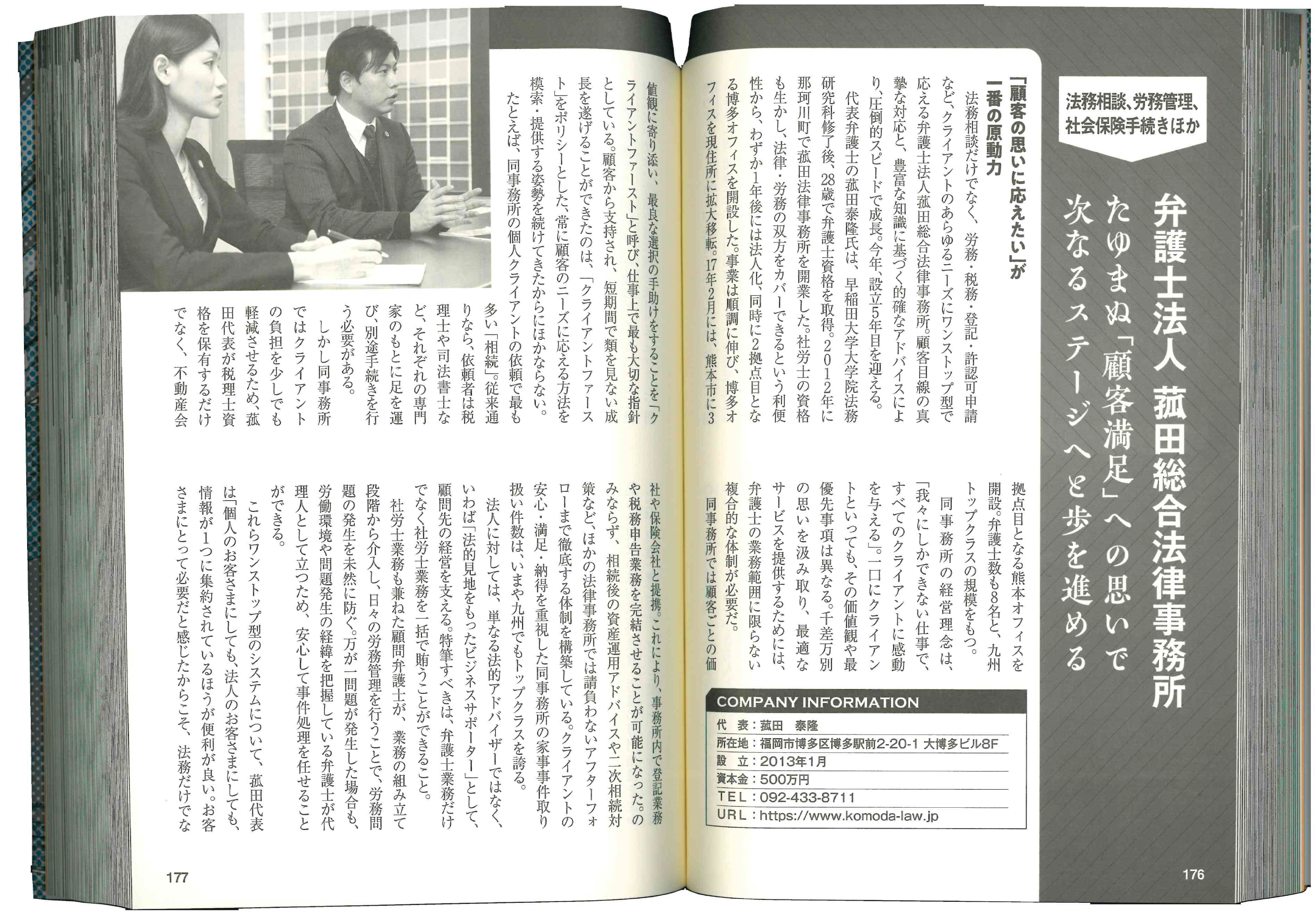 「時代を紡ぐ企業110社」に掲載されました。