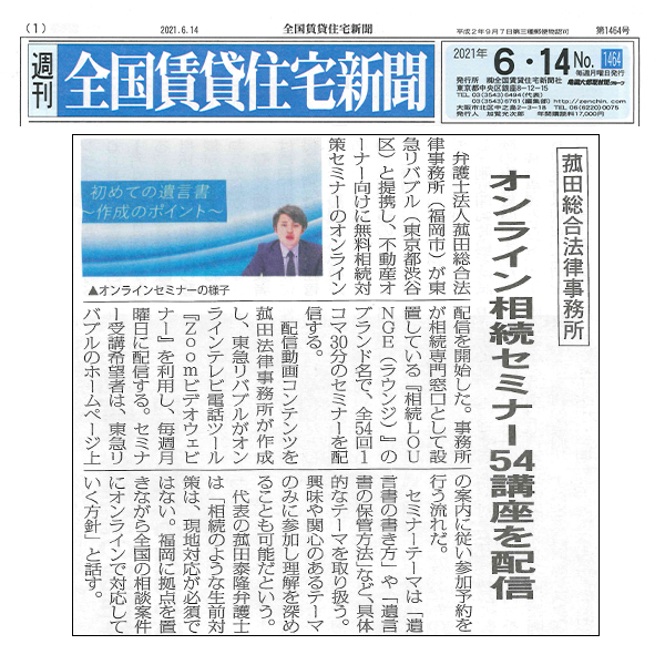 全国賃貸住宅新聞