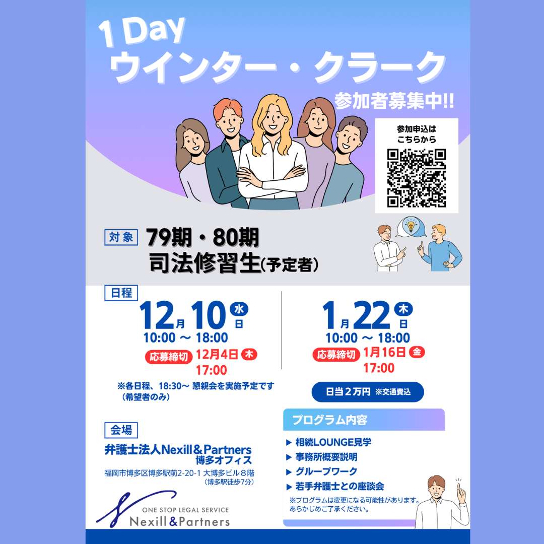 ウインタークラーク募集案内