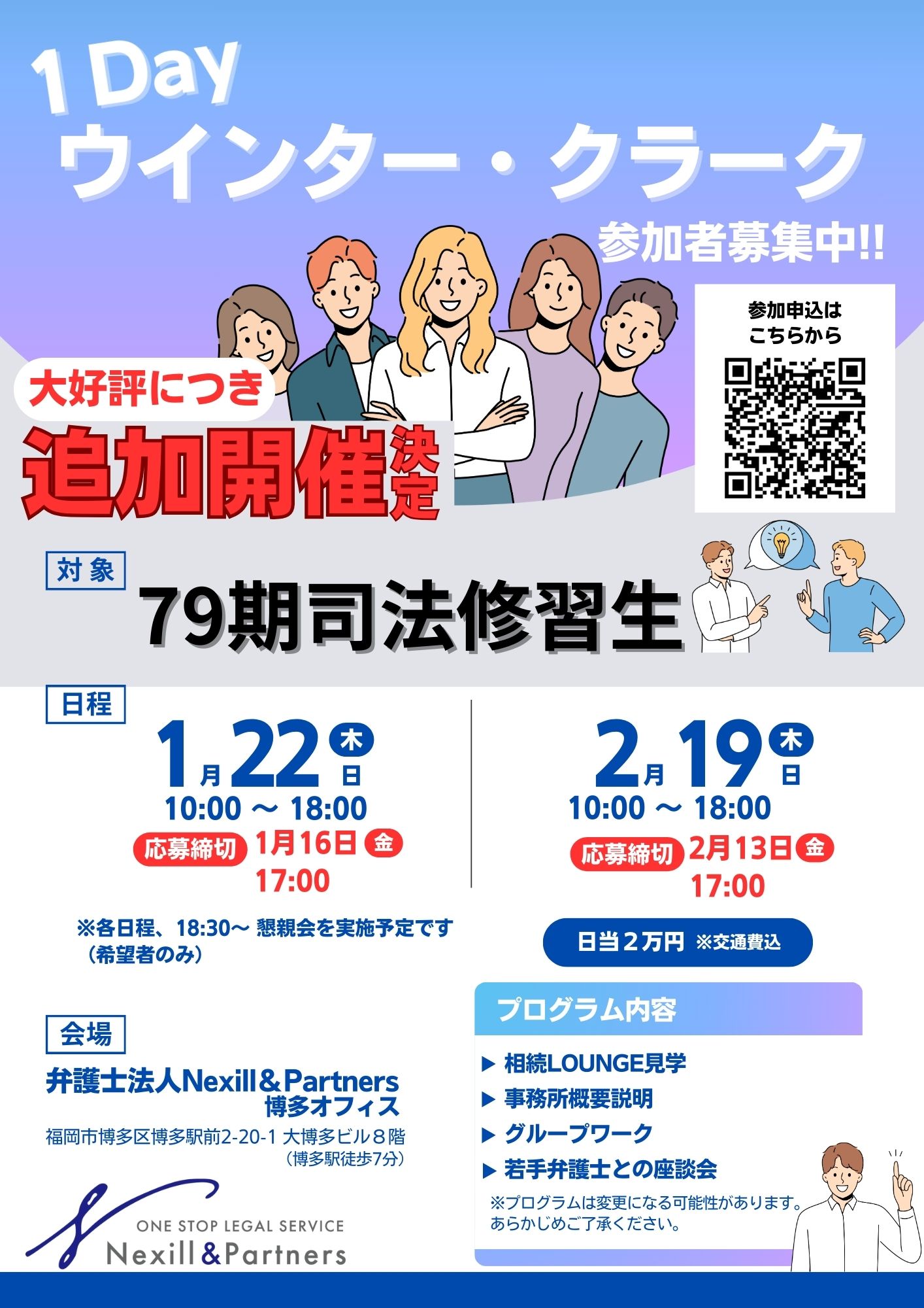 ウインタークラーク募集案内