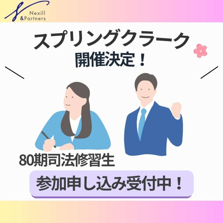 スプリングクラークのご案内 【参加申込はこちら】