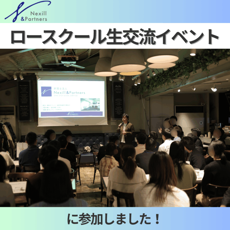 ロースクール生交流会に参加しました（2026年1月7日）