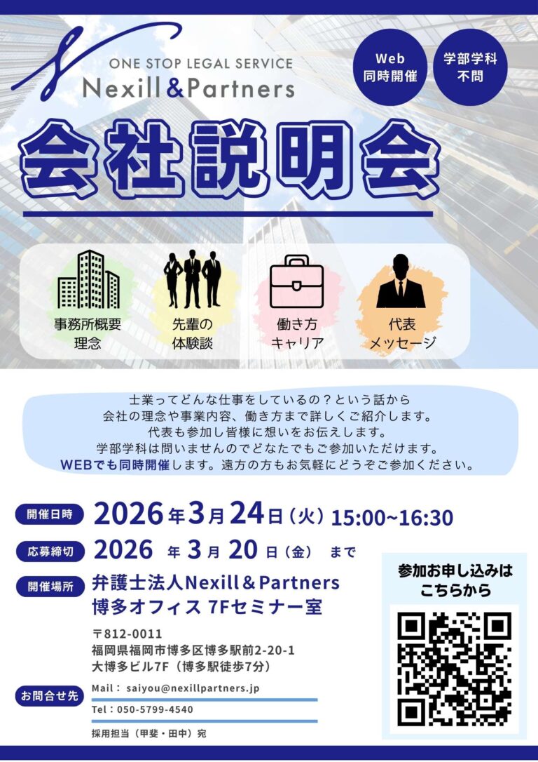 2027新卒向け事務所説明会開催のお知らせ