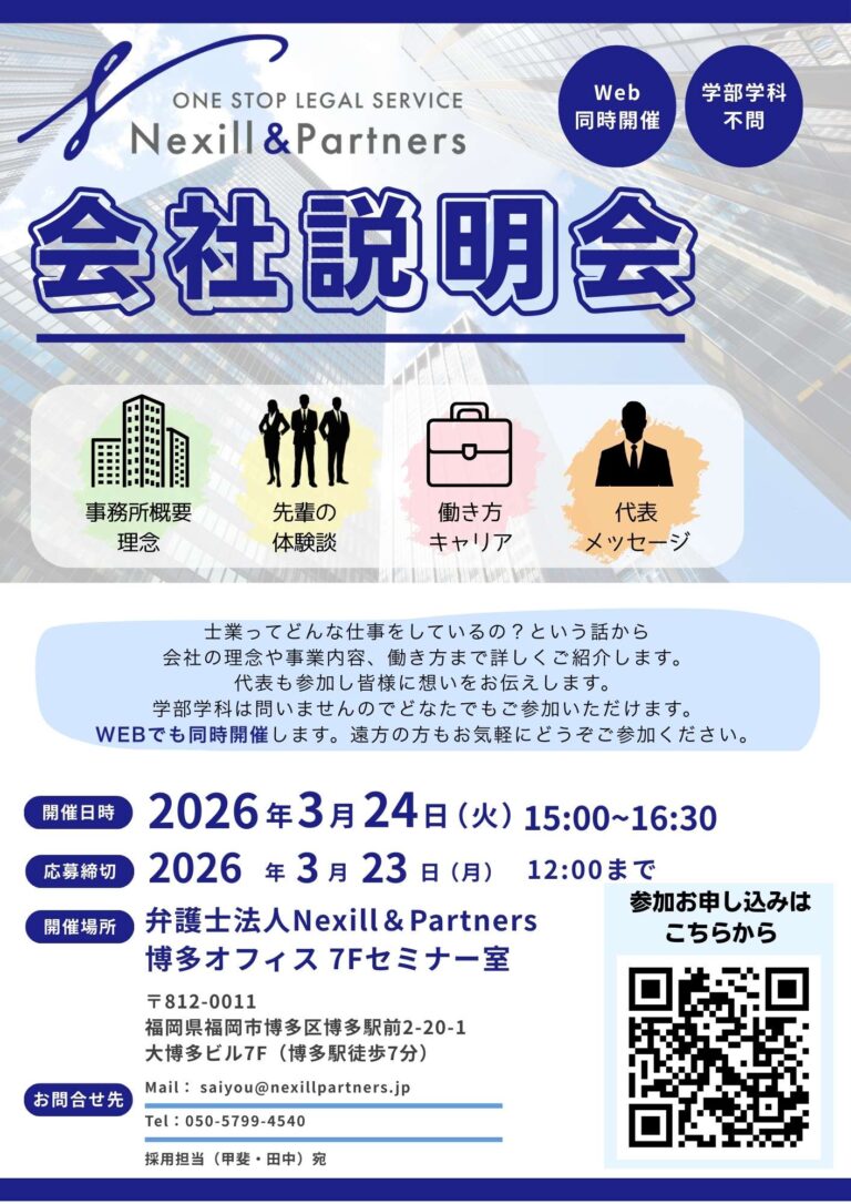 【申し込み締切延長】2027新卒向け事務所説明会開催のお知らせ