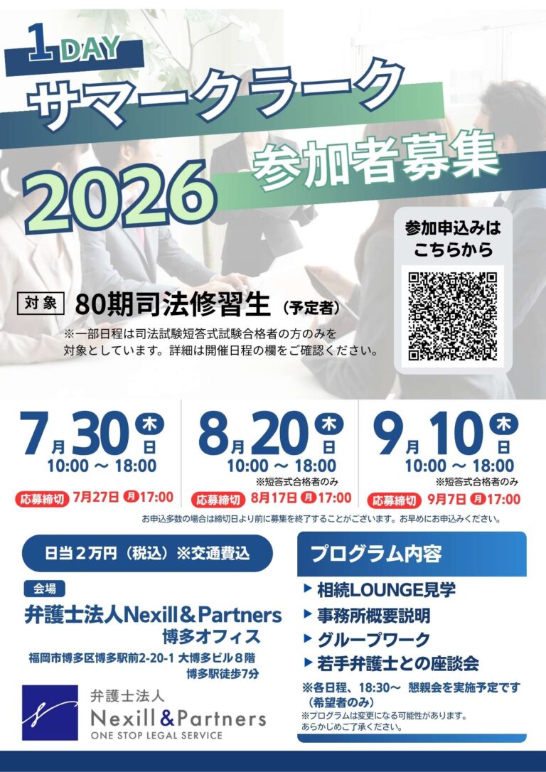 80期対象 １Dayサマークラーク2026開催のご案内 【参加申込はこちら】