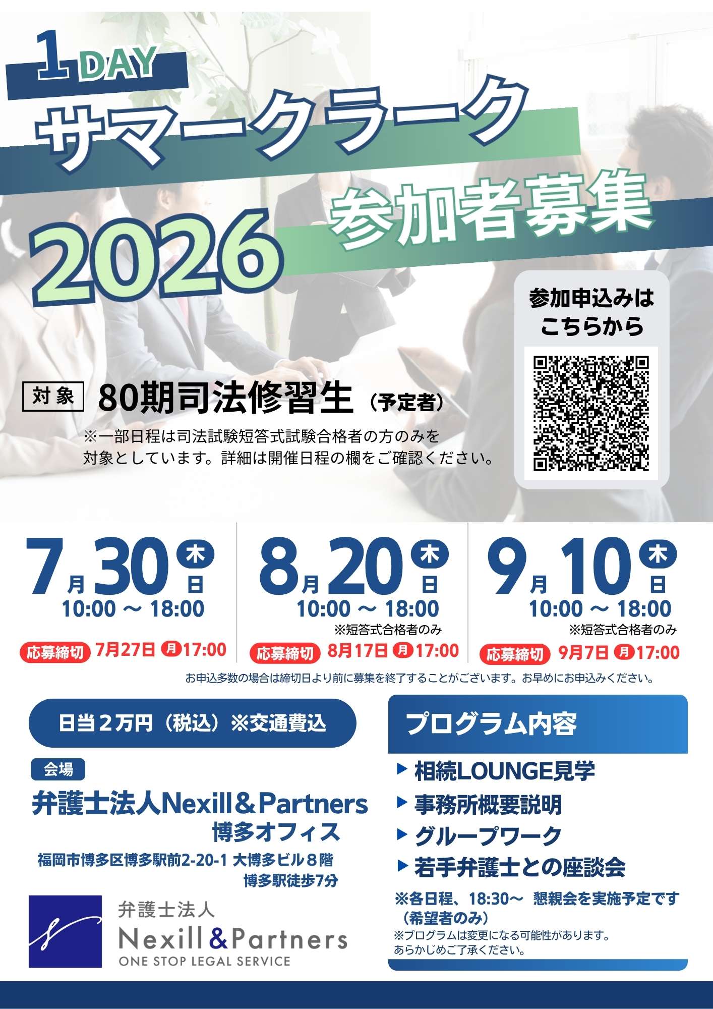 サマークラーク募集案内