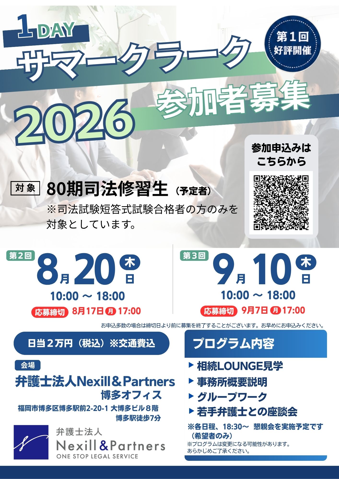 サマークラーク募集案内
