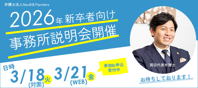 2026年新卒者向け事務所説明会開催