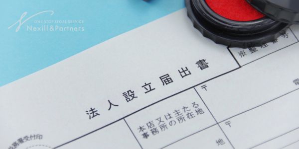 合同会社と株式会社の違いについて解説！