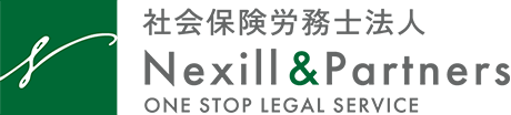 社労士法人 Nexill&Partners 社会保険労務士法人 菰田総合コンサルティング