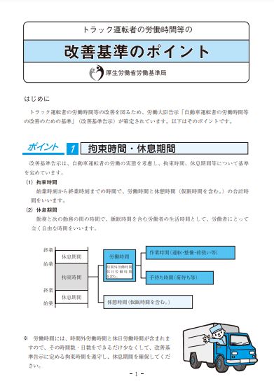 2024年4月改正】トラック運転者の労働時間について