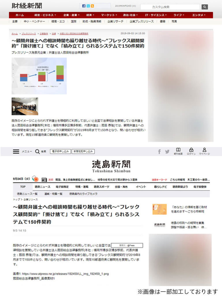 フレックス顧問®契約について、 多数のメディアに取り上げていただきました